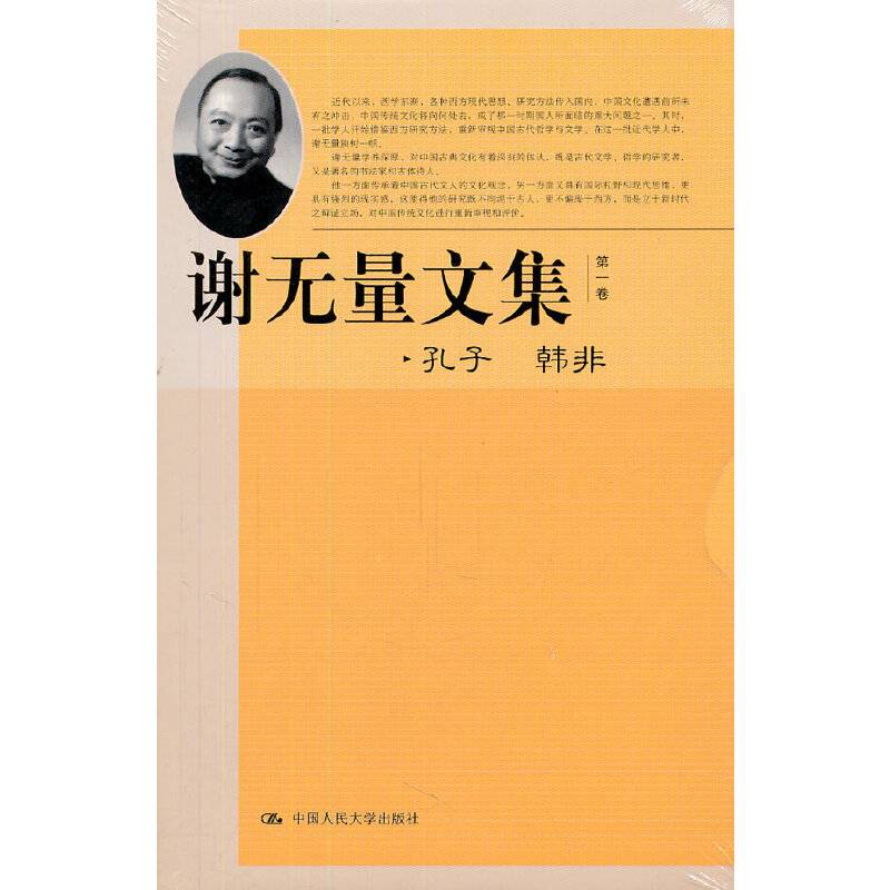 谢无量文集（第1卷）