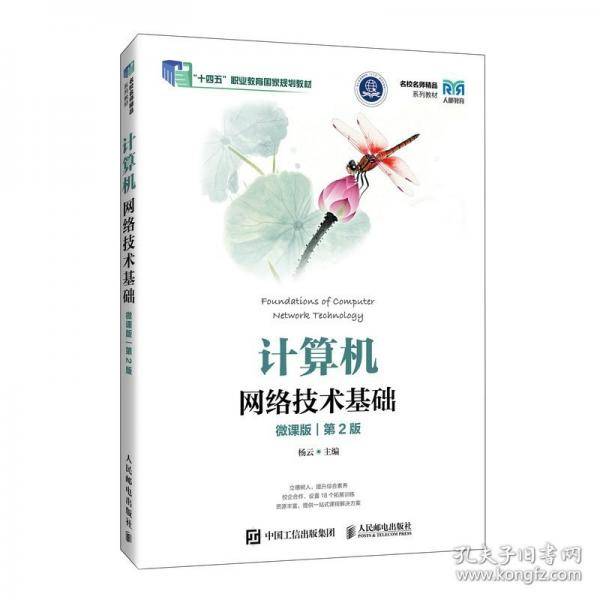 计算机网络技术基础