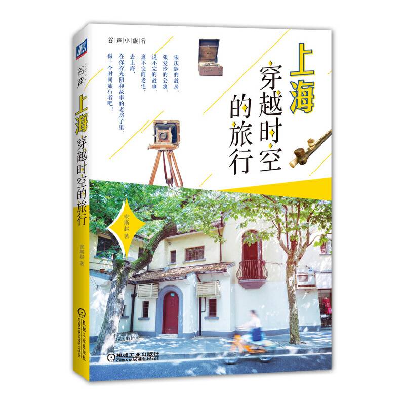 上海 穿越时空的旅行