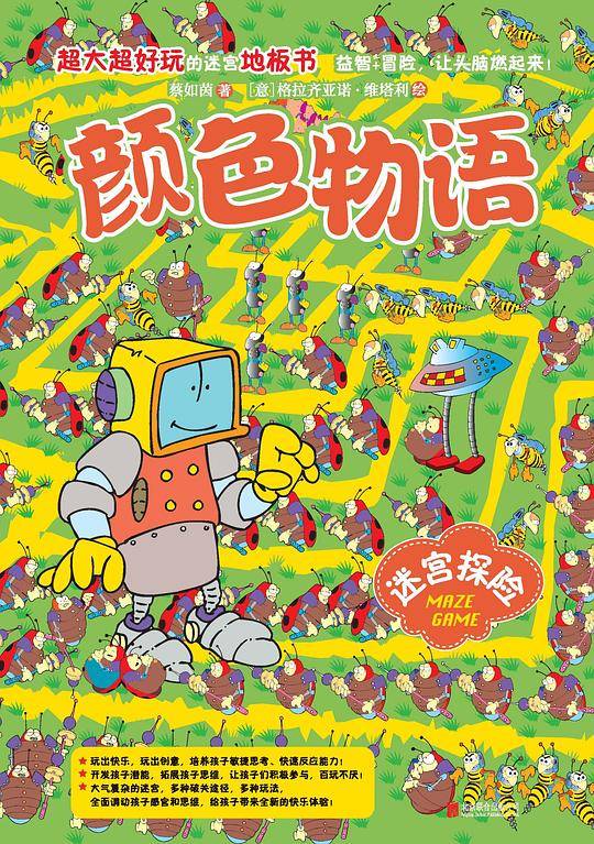迷宫探险. 6, 颜色物语