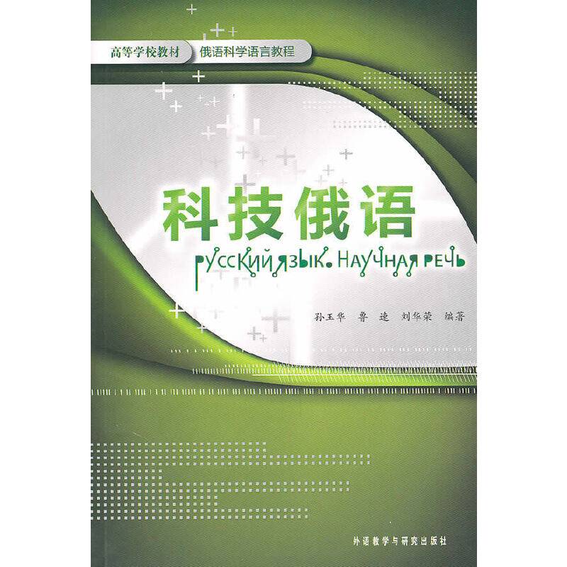 科技俄语