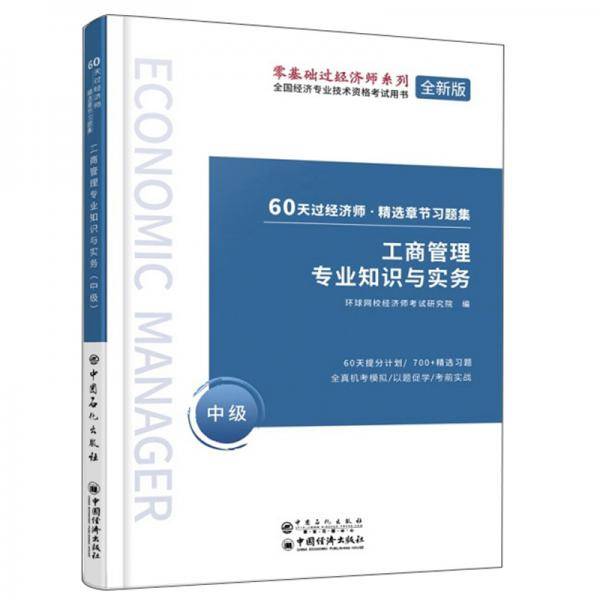 工商管理专业知识与实务(中级)