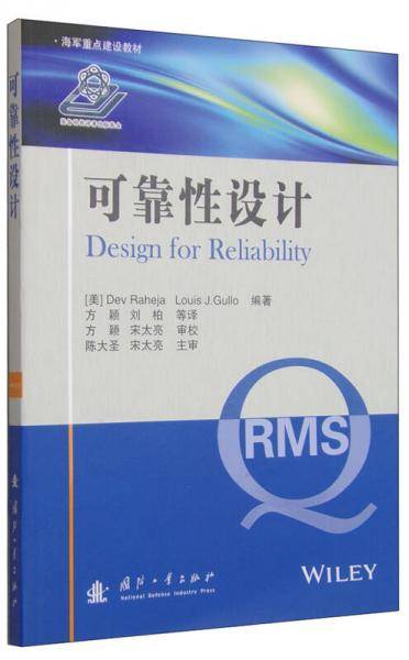 可靠性设计