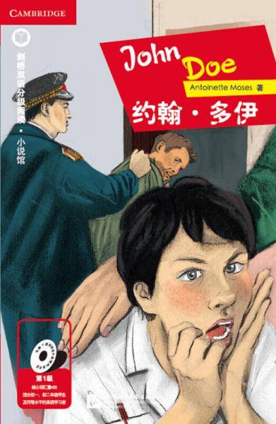约翰·多伊（第1级 适合初中一、二年级）剑桥双语分级阅读 小说馆