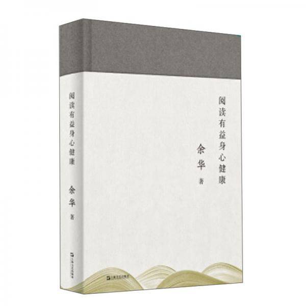 阅读有益身心健康