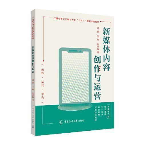 新媒体内容创作与运营