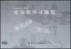 建筑制图习题集