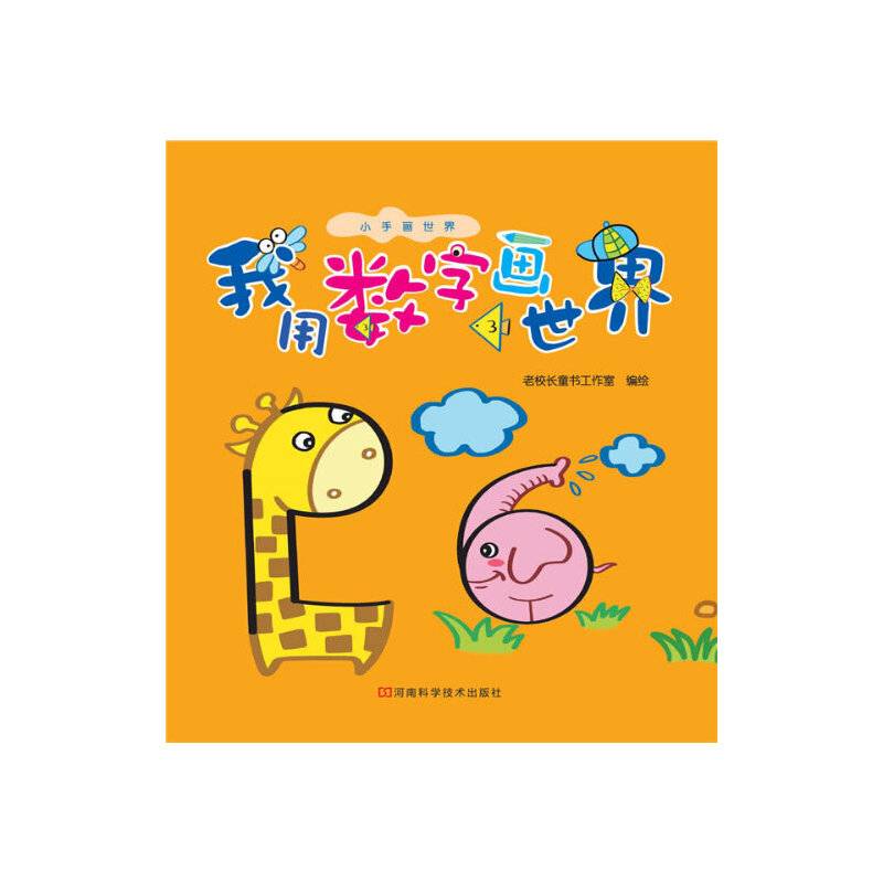 我用数字画世界