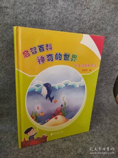 启智百科·神奇的世界 昆虫和生活