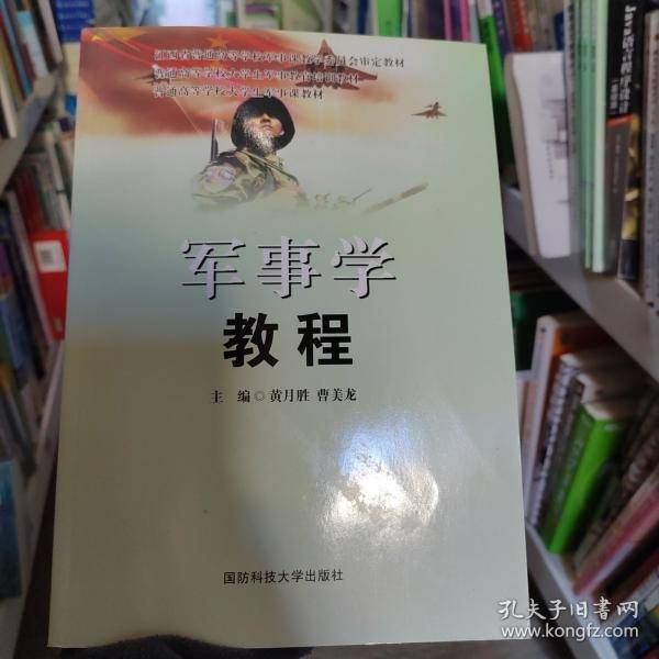 军事学教程
