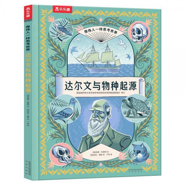 达尔文与物种起源