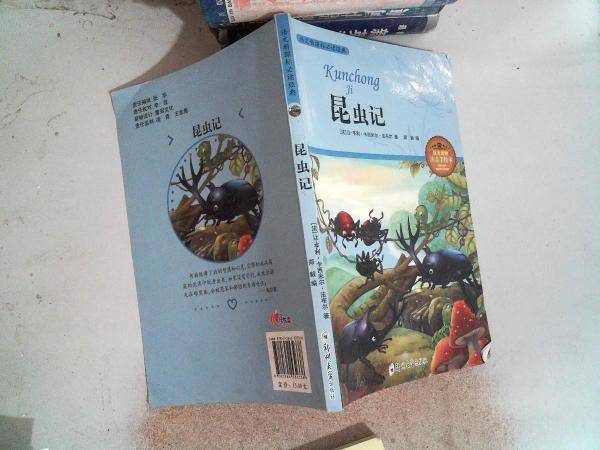 昆虫记