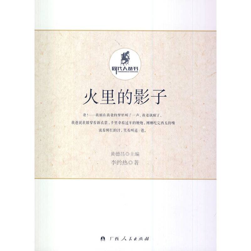 火里的影子