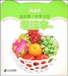 学汉字