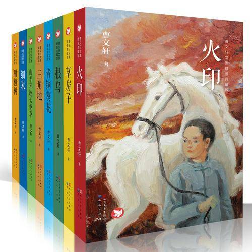 曹文轩文集精装典藏版