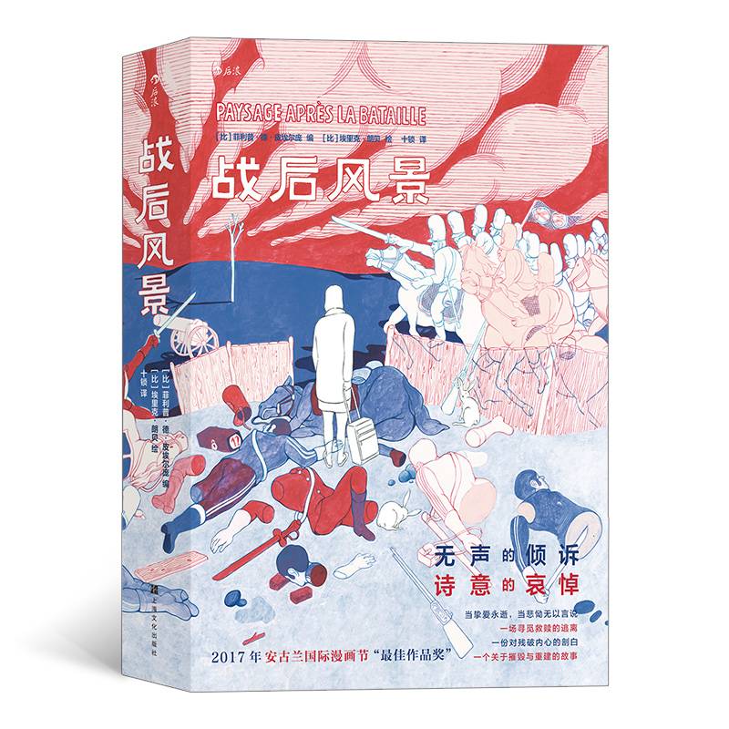 战后风景