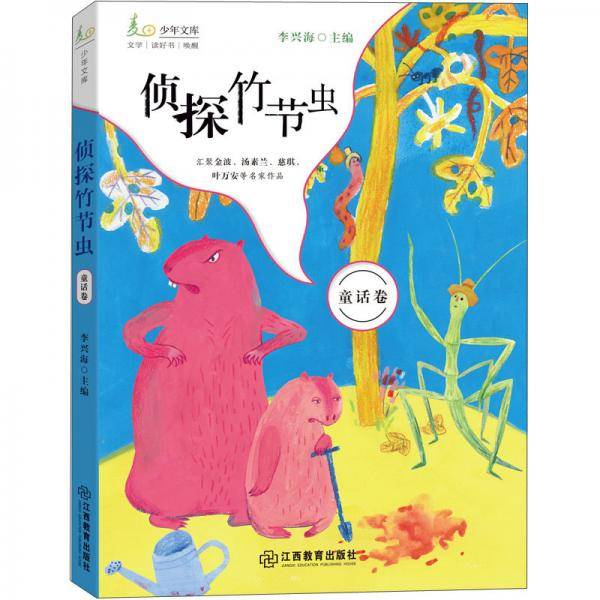 侦探竹节虫麦田少年文库