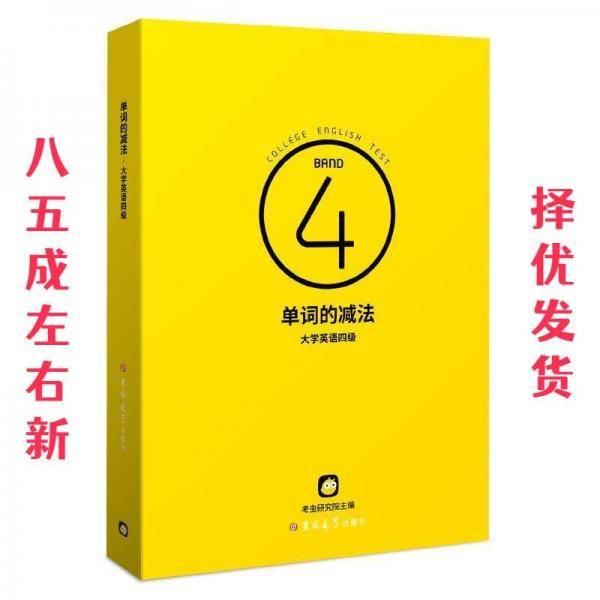 单词的减法