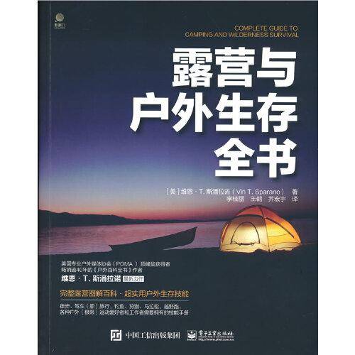 露营与户外生存全书