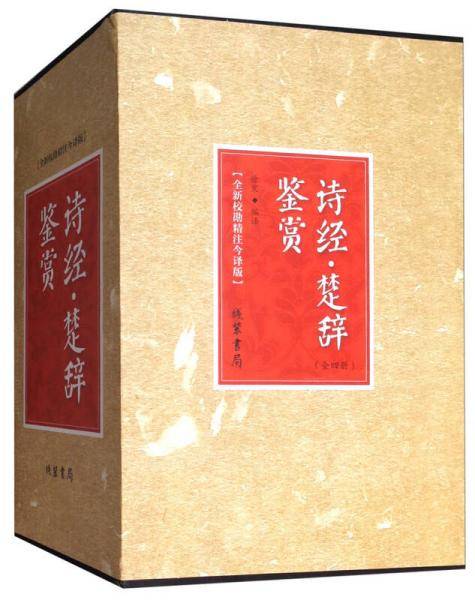 诗经・楚辞鉴赏