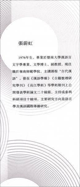 郭慶藩《莊子集釋》與王先謙《莊子集解》比較研究