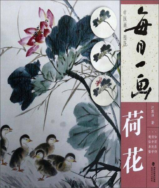 每日一画――中国画技法?荷花
