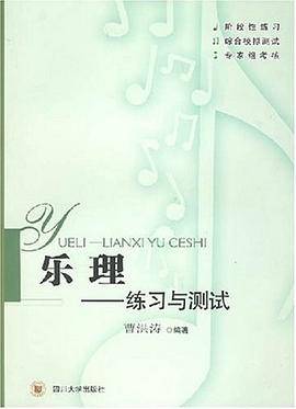 乐理