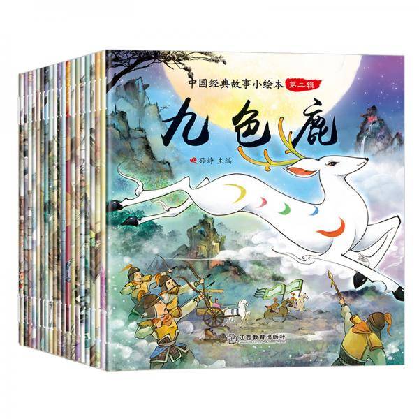 中国经典神话故事成语故事（注音版 第二辑 全20册）