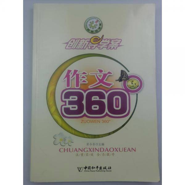 创新导学案作文360 荣令存