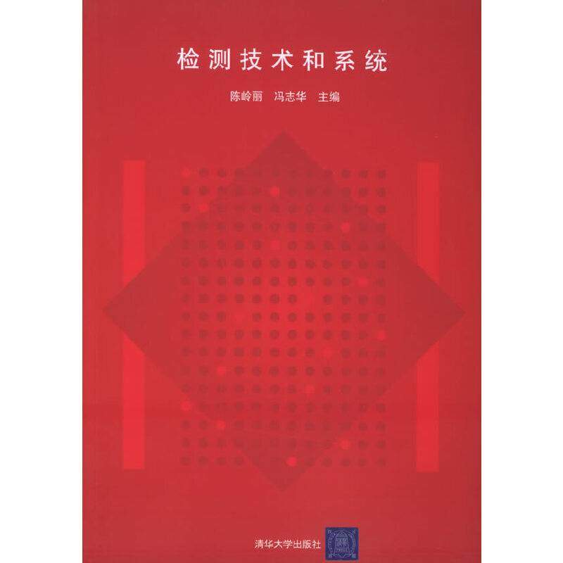 检测技术和系统