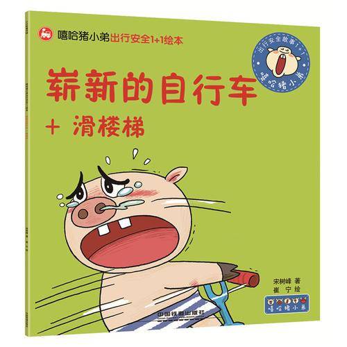 崭新的自行车+滑楼梯