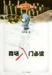 商场入门必读