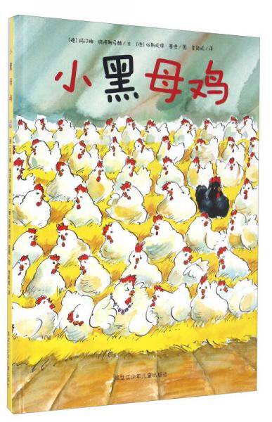 小黑母鸡