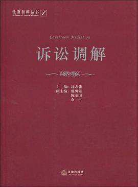 诉讼调解