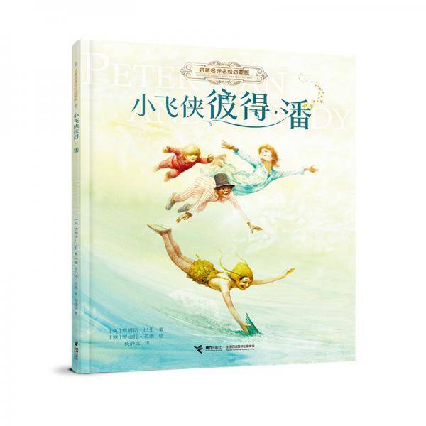 小飞侠彼得・潘