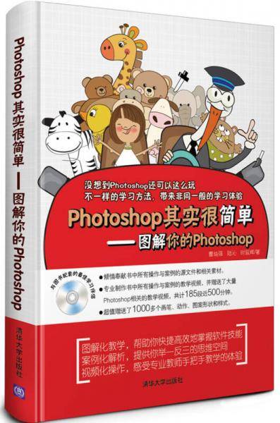 Photoshop其实很简单