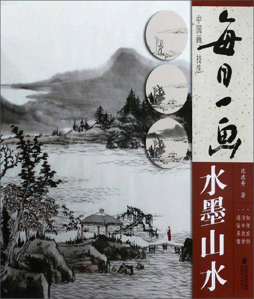 每日一画――中国画技法?水墨山水