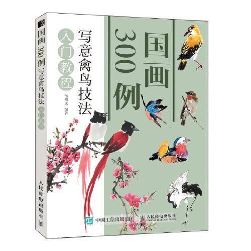 国画300例