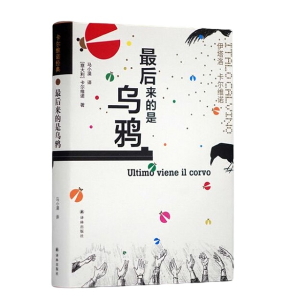 最后来的是乌鸦