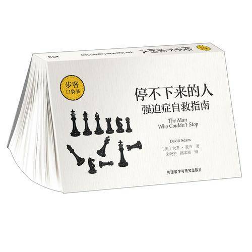 停不下来的人（步客口袋书）