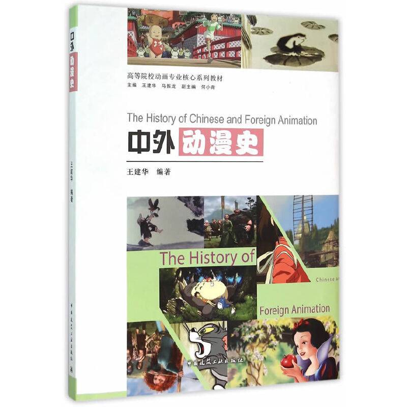 中外动漫史