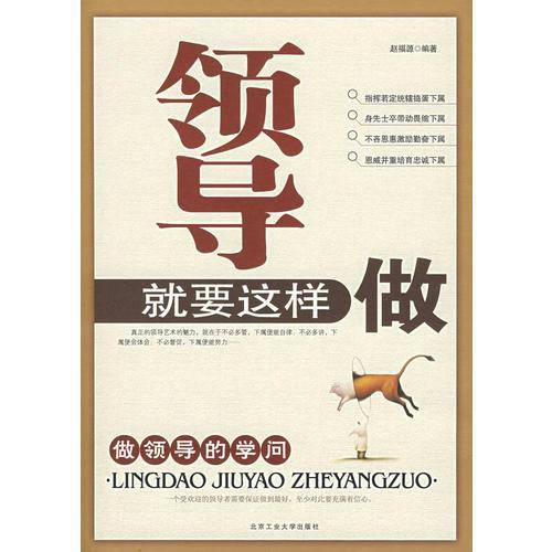 领导就要这样做