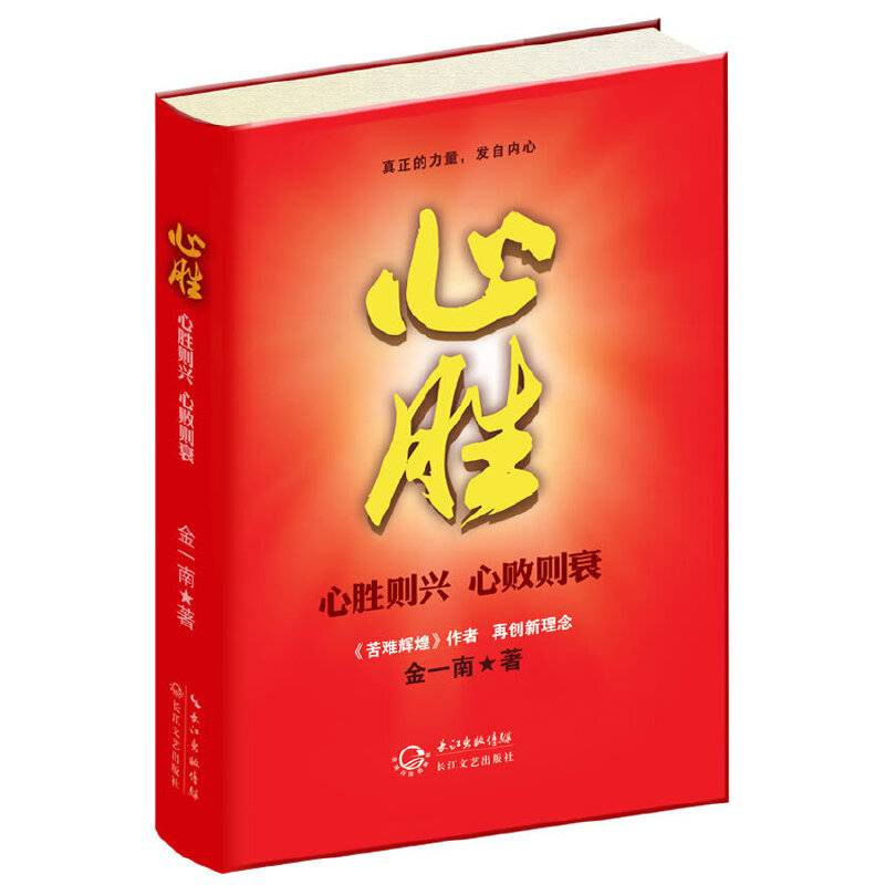 心胜