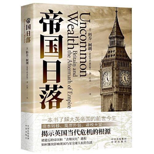帝国日落