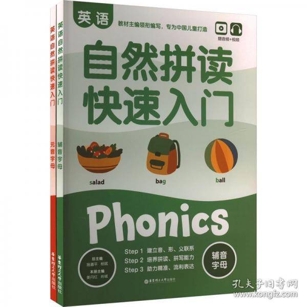 英语自然拼读快速入门