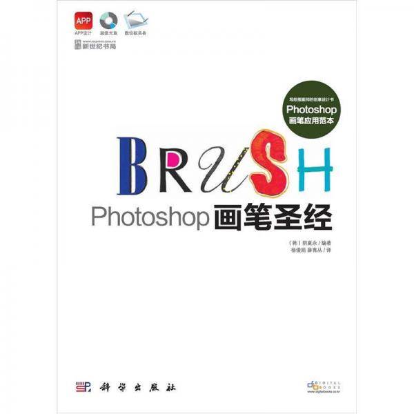 Photoshop画笔圣经
