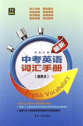 最新中考英语词汇手册