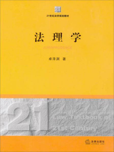 法理学