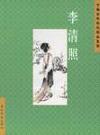 中国古典诗词精品赏读丛书