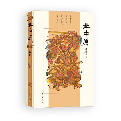 北中原